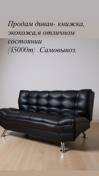 Диван книжка экокожа