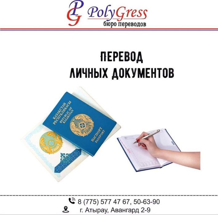 Паспорта стран снг. Иностранный паспорт с регистрации. Картинки личных документов. Перевод личных документов. Картинка перевод личных документов.