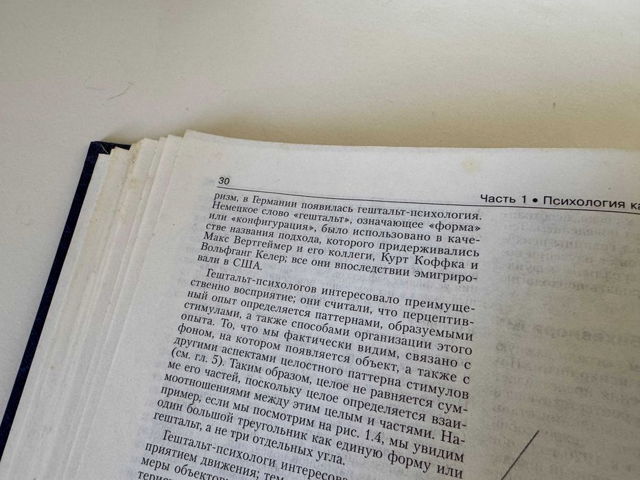 Введение в психологию - учебник для студентов университетов