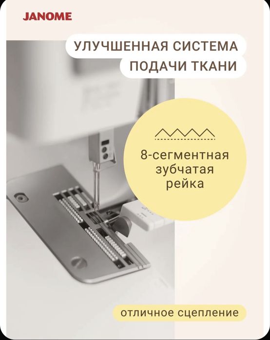 Оверлог новый JANOME