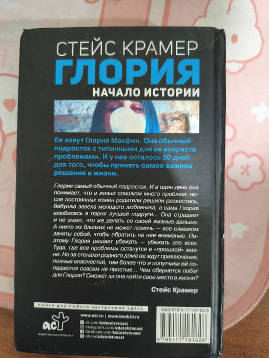 Книга Глория/50ддмс