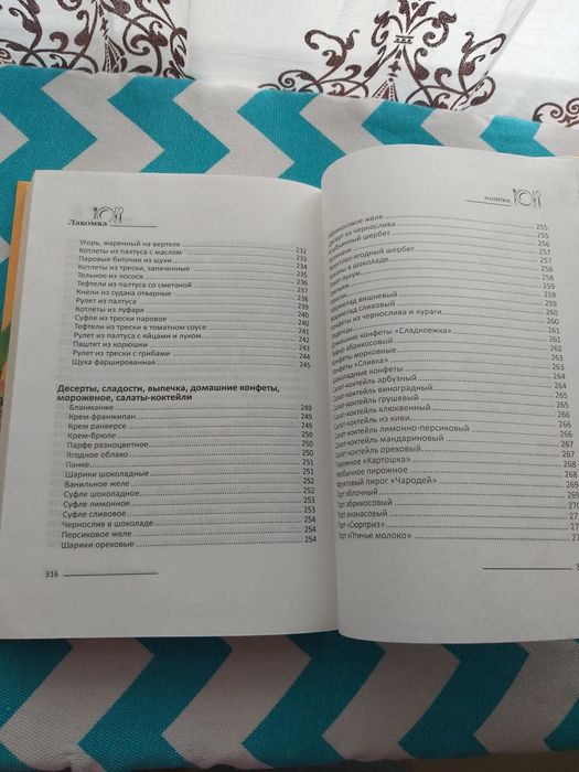 книга рецептов Елены Молоховец