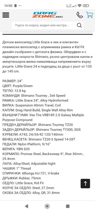 Продавам детски велосипед Drag 24 Little Grace с нормални следи от упо