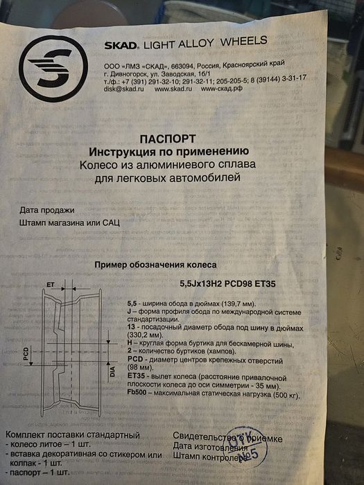 Продам диски Skad
