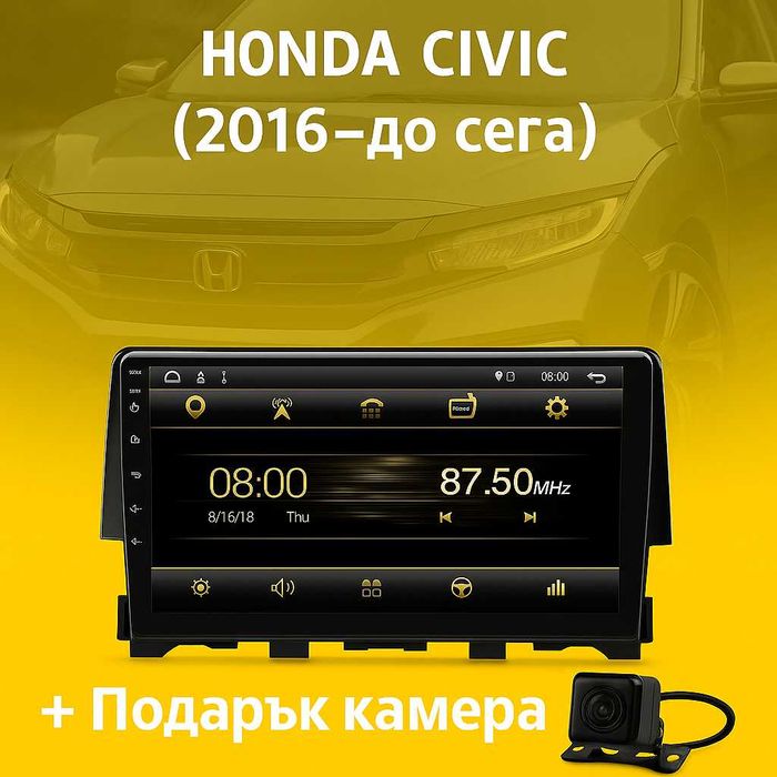 9-инчова мултимедия за HONDA Civic (2016–до сега) + Подарък камера