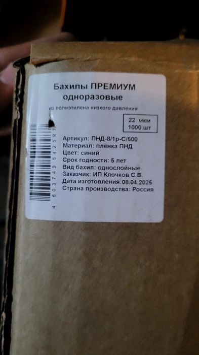 Бахилы 1500 пар [22 мкм, микрон]