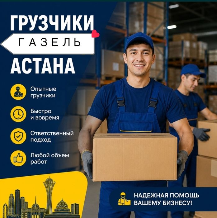 Услуги Грузчики от 3500
