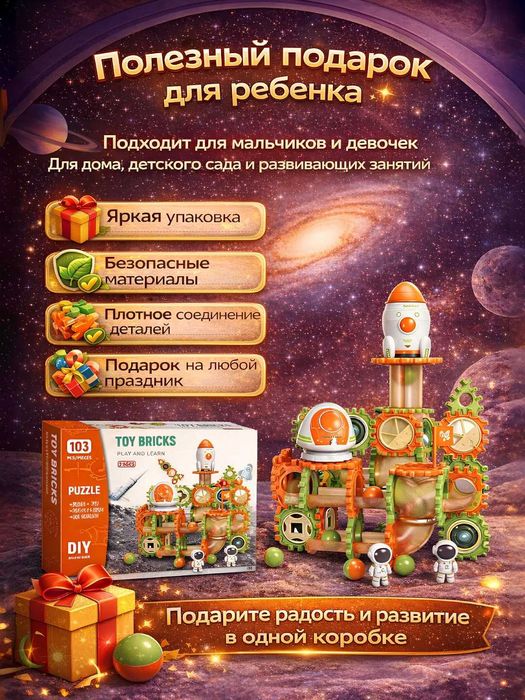 Конструктор лабиринт с шариками Космонавт, развивающая игрушка, пазлы