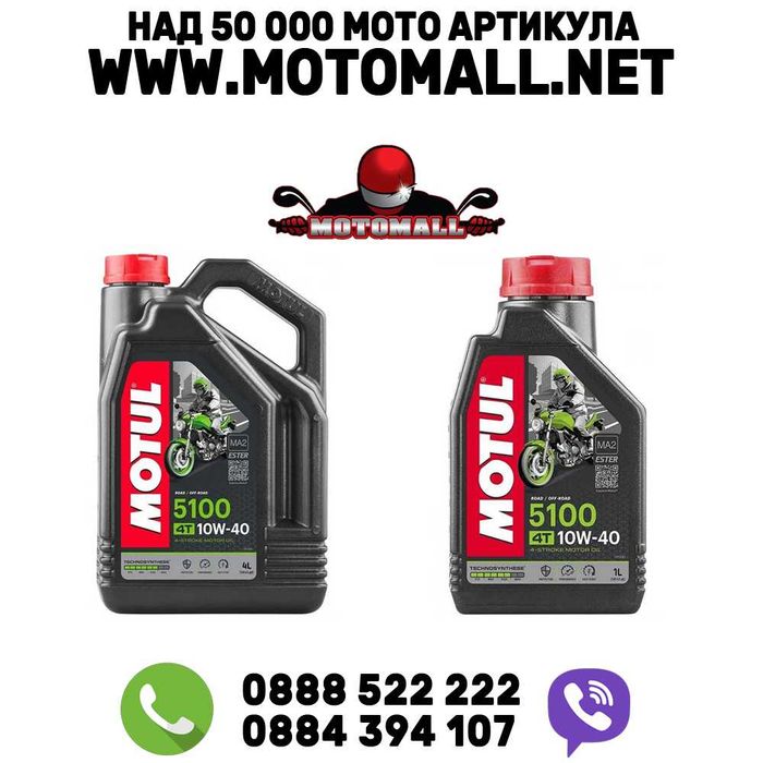 Мото Масло Масло Motul 5100-4T-10w40