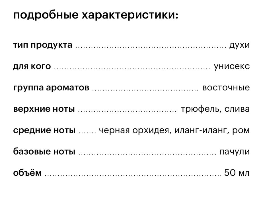 TOM FORD black orchid parfum