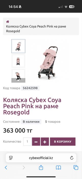 Cybex coya в розовом цвете