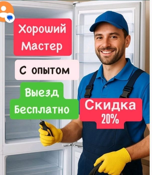 Ремонт холодильников в Астане.Срочный  вызов!