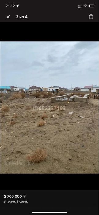 Тасбөгетте жер сатылады