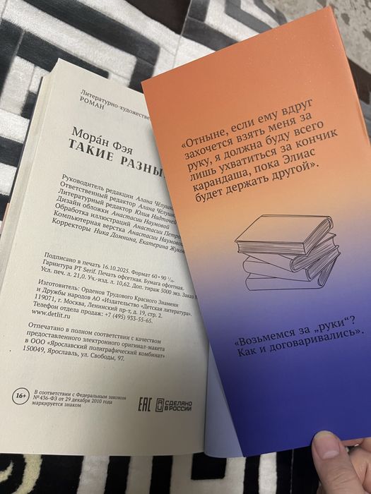 книга фэя моран такие разные миры