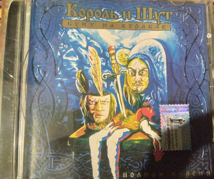 Продам CD диски гр.Король и Шут
