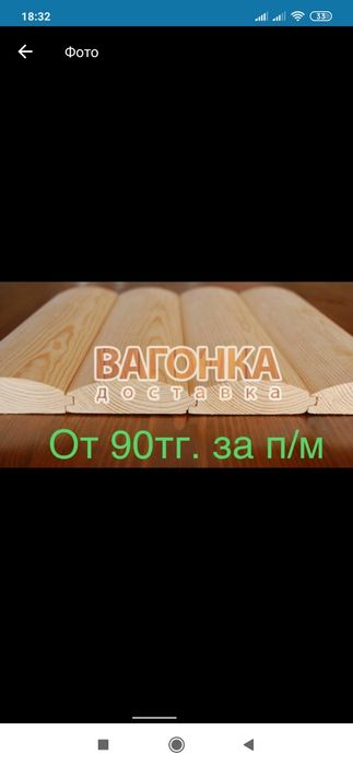 Вагонка.пр-ва Россия.