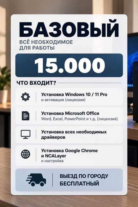 Установка Windows 11 Виндоус 10 Microsoft Microsoft office Winrar и пр