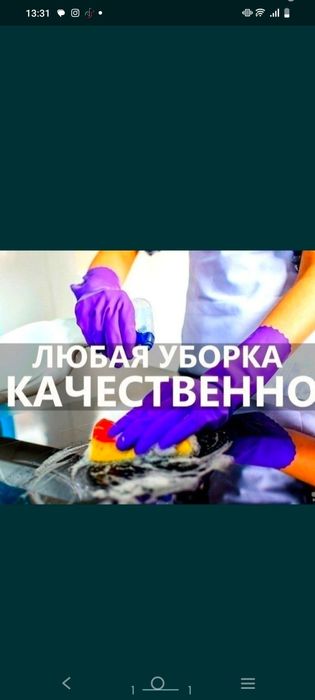Клининг от 12 000  Нет времени на уборку ,поможем!