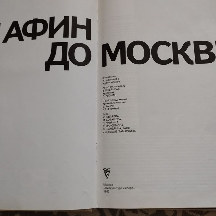Книга "От Афин до Москвы".