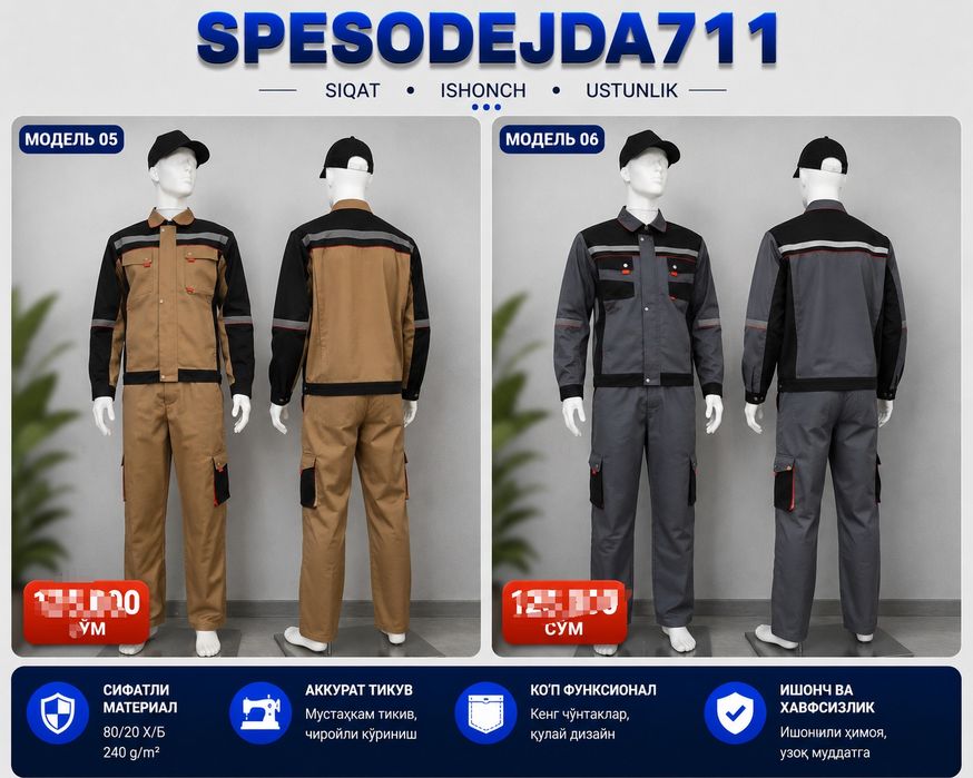 Спецодежда униформа оптом спецофка spesodejda uniform Maxsus kiyimlari