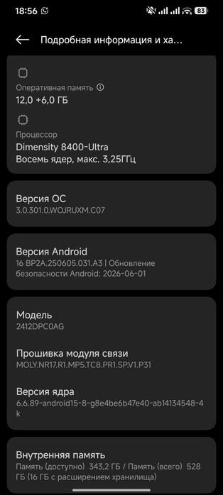 Poco x7 pro 12/512 игровой телефон