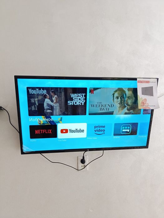 Телевизор, пылесос