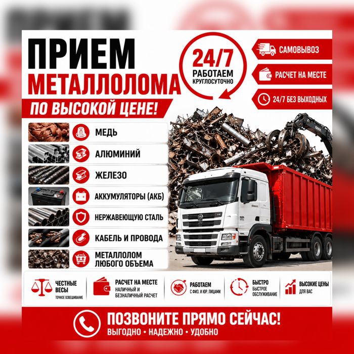 Прием Металл Медь Железо Дорого Расчет на Месте Астана