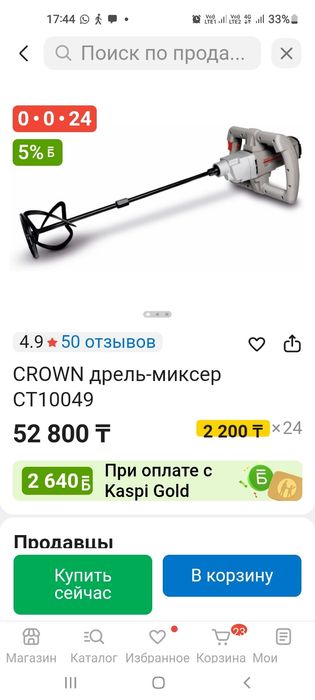Миксер строительный
