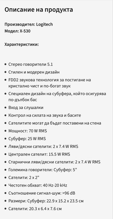 Тонколони 5.1 Logitech X-530