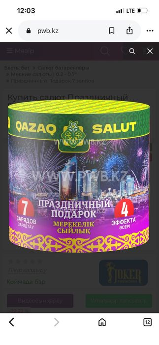 Салюты Фейервейки продётся