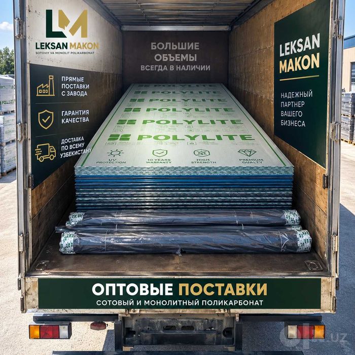 Лексан оптом от производителя | Поликарбонат по заводской цене