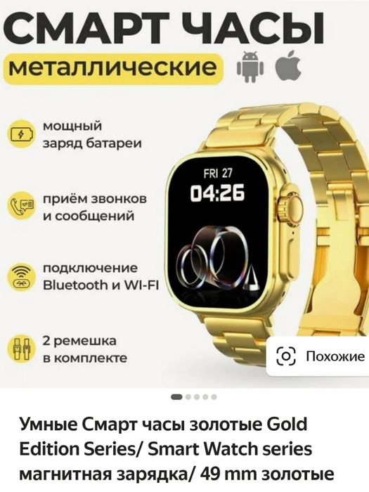 Умные смарт часы