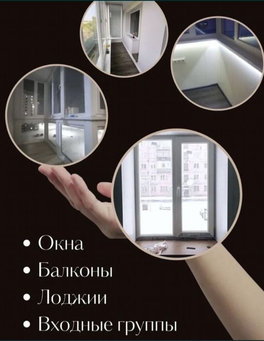 Пластиковые окна  двери и витражи