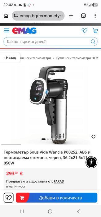 Продавам Уред за Су Вид (Sous Vide) Wancle P00252 – Нов /