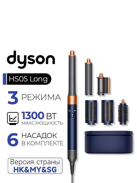 Стайлер Dyson Airwrap Complete Long