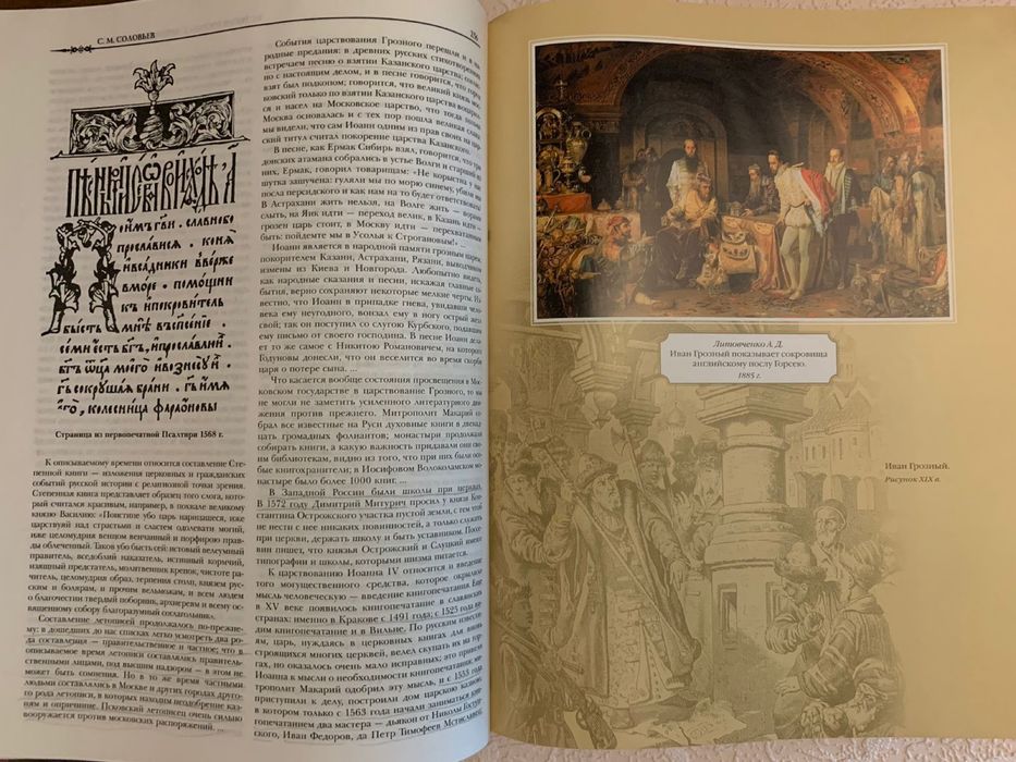 История России с древнейших времен