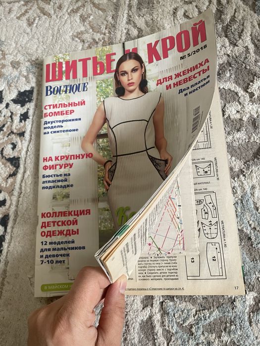 Книга доя портних