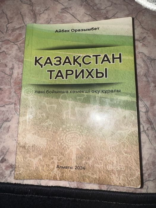 Қазақстан тарихы 20/20 ұбт бәрі бар ішінде