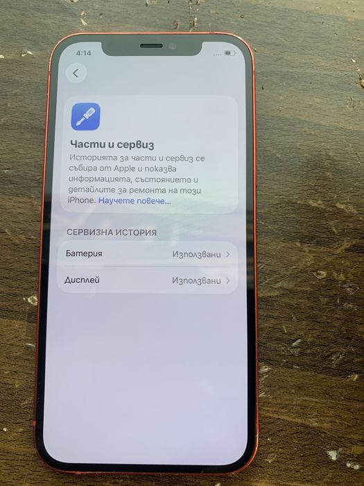 iPhone 12 64GB 89% оригинална батерия