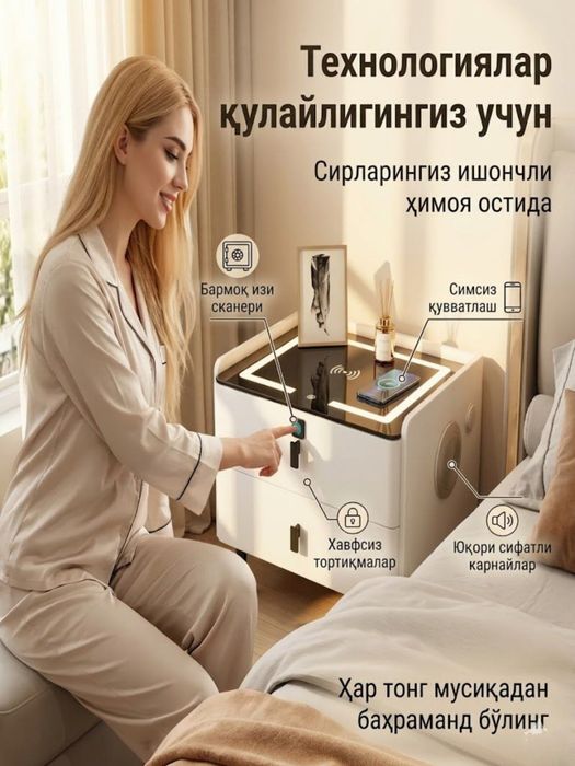 Многофункциональная умная прикроватная тумба оснащена беспроводной зар