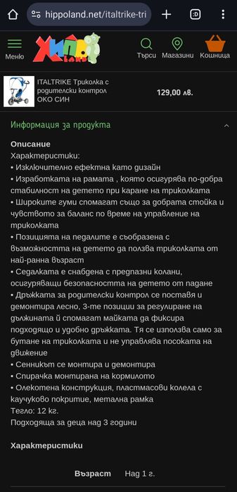 Триколка с Педали за деца от 2 до 4 г. + Чадър и Спирачка ITALTRIKE