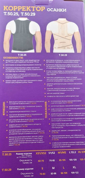 Корректор осанки. Мед. Т 50 25