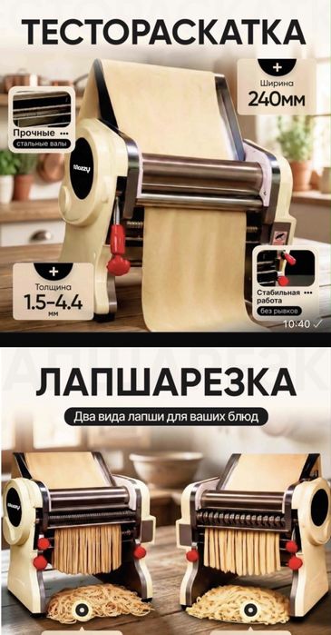Тестораскатка и лапшарезка