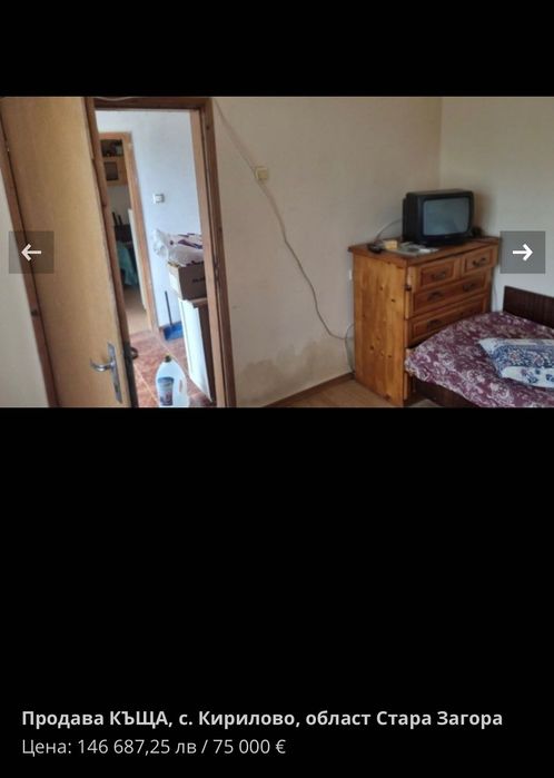 Къща в с. Кирилово област Стара Загора