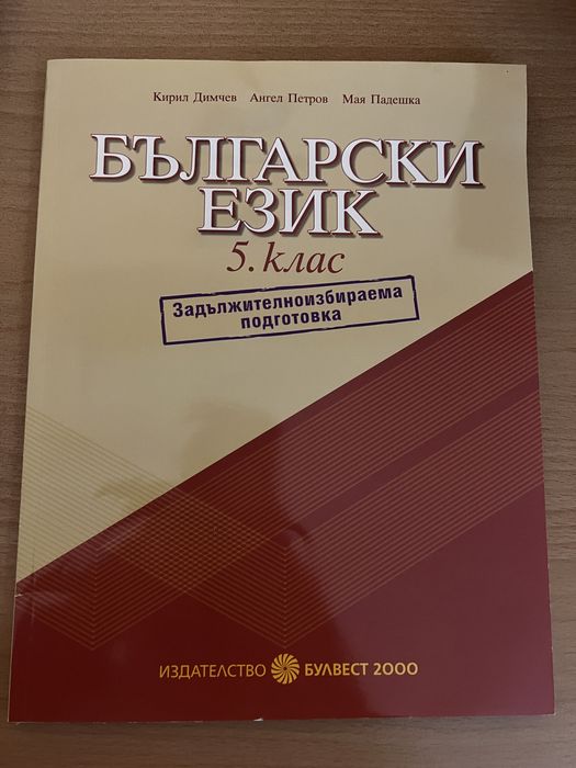 Учебни помагала за 5. клас