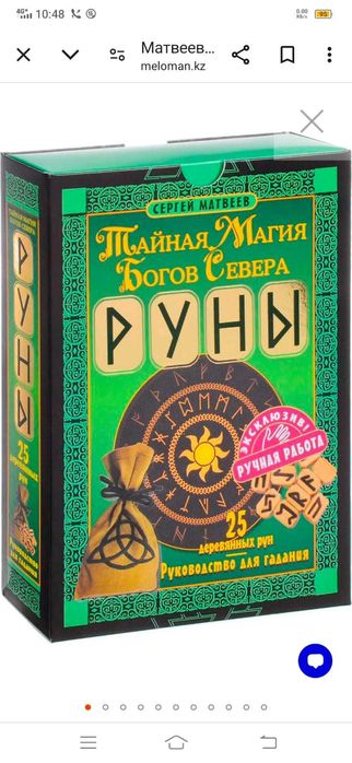 Продам книгу и руны