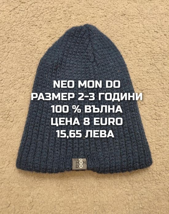 МЕРИНО вълнени шапки