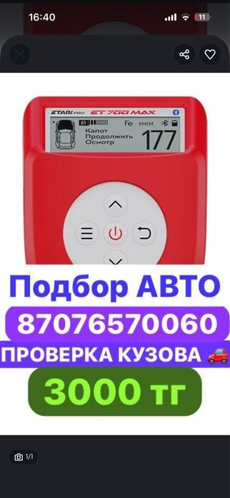 Толщиномер Подбор 3 тыс