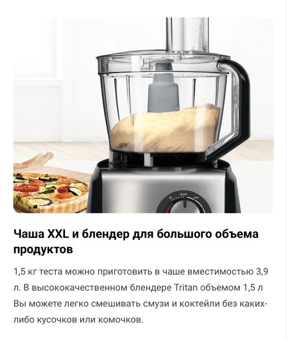Кухонный комбайн BOSCH