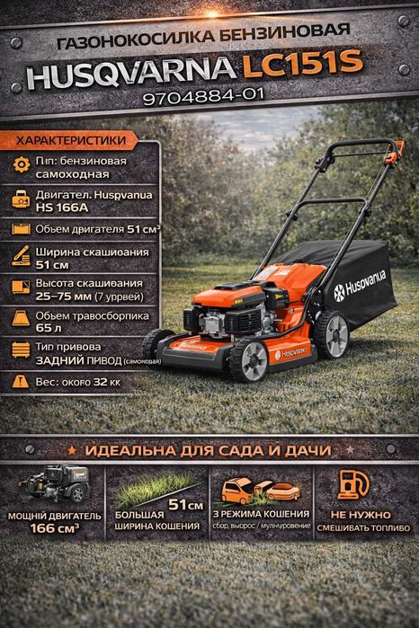 Газонокосилка бензиновая Husqvarna LC 151S